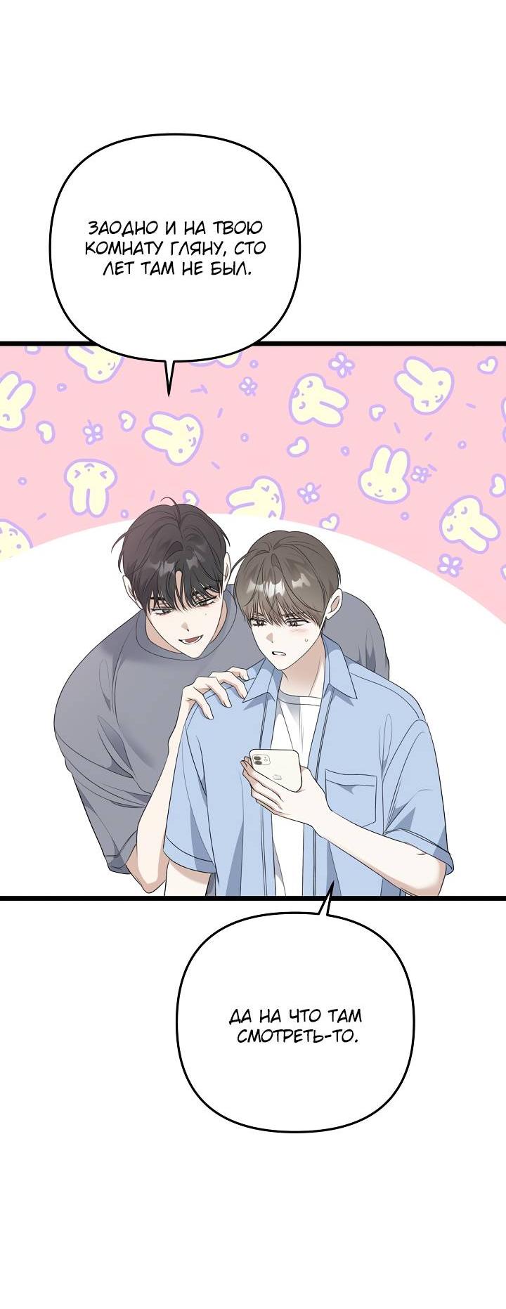 Манга Солнечный душ - Глава 41 Страница 34