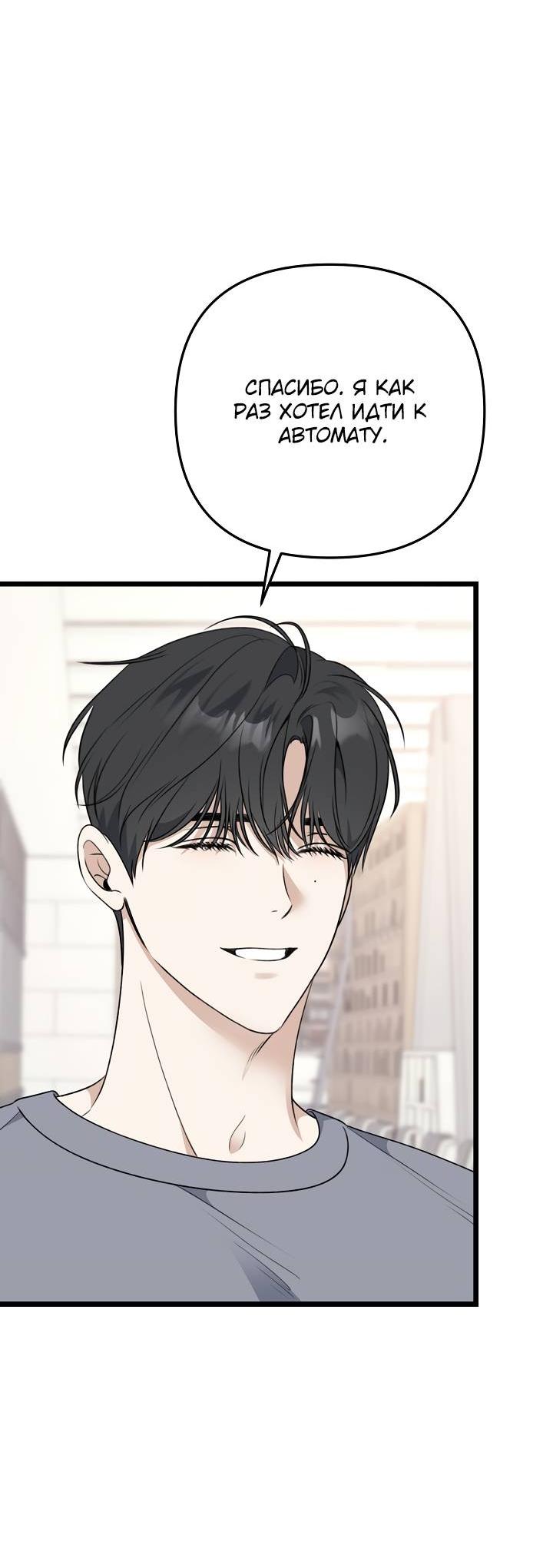 Манга Солнечный душ - Глава 41 Страница 23