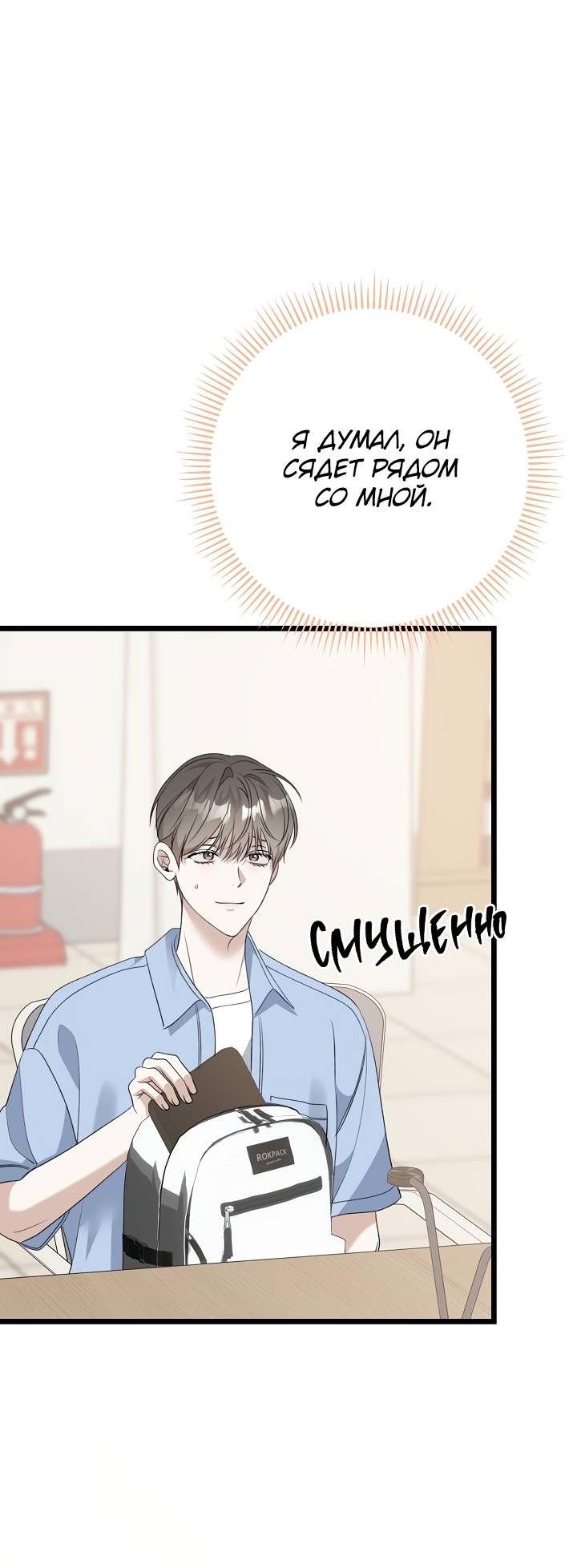 Манга Солнечный душ - Глава 40 Страница 50