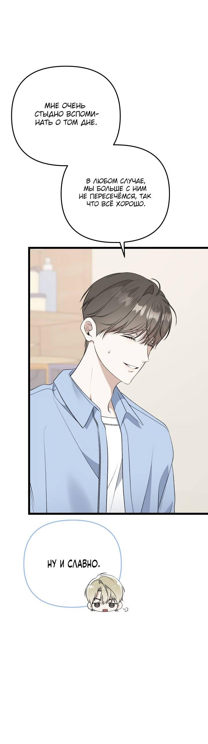 Манга Солнечный душ - Глава 40 Страница 21