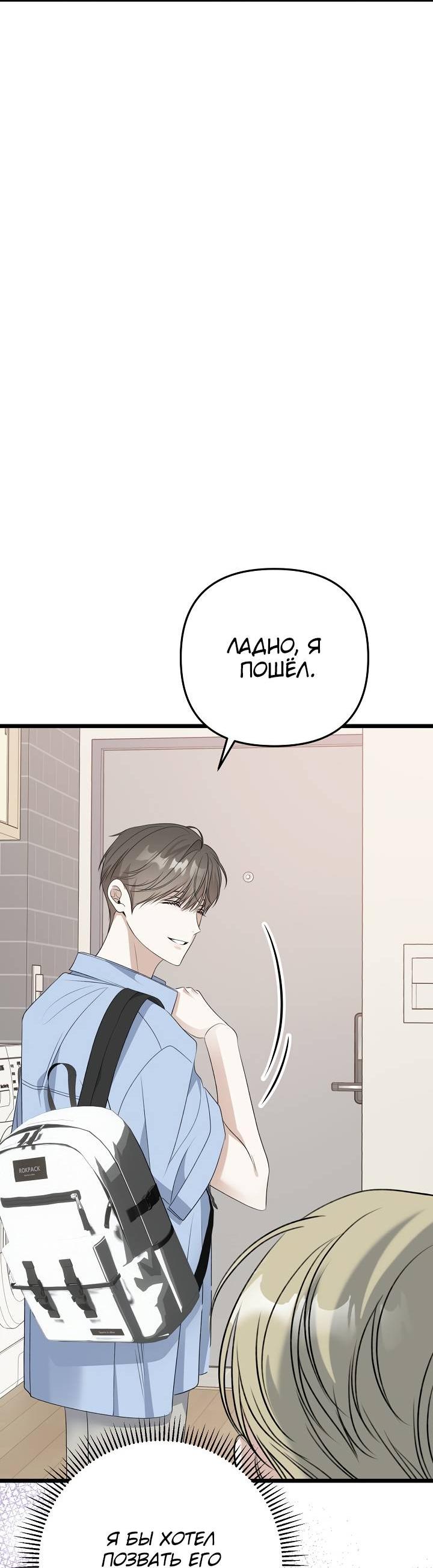 Манга Солнечный душ - Глава 40 Страница 35