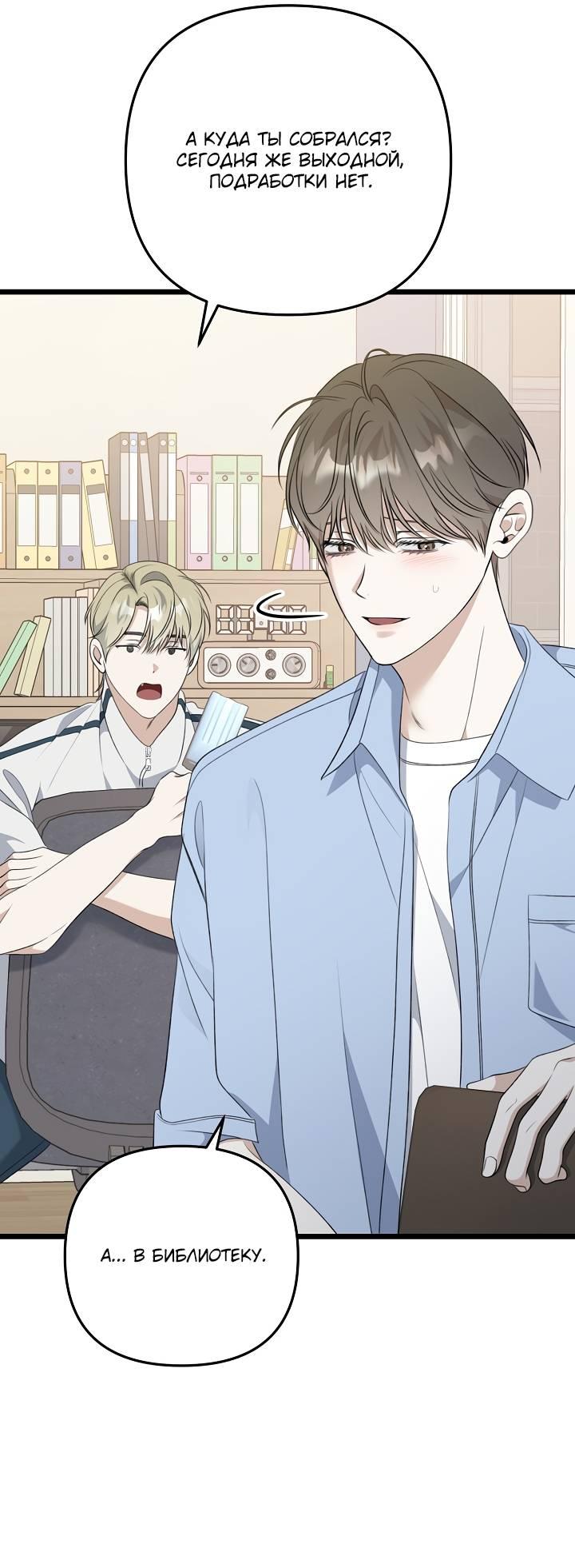 Манга Солнечный душ - Глава 40 Страница 22