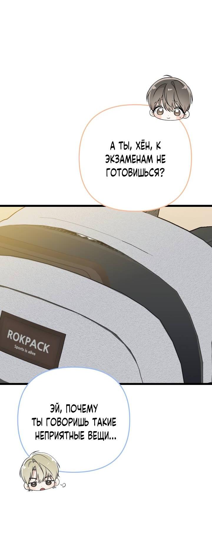 Манга Солнечный душ - Глава 40 Страница 23