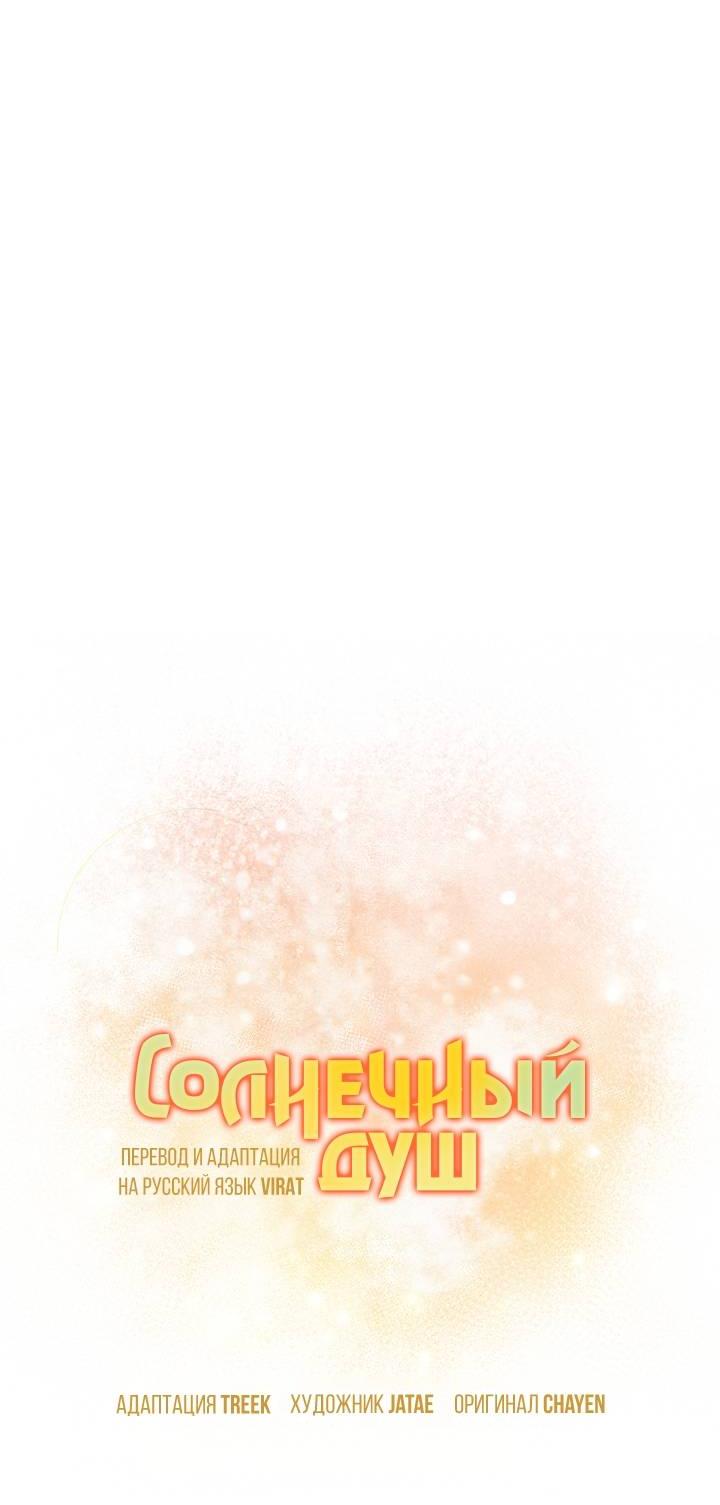 Манга Солнечный душ - Глава 40 Страница 14