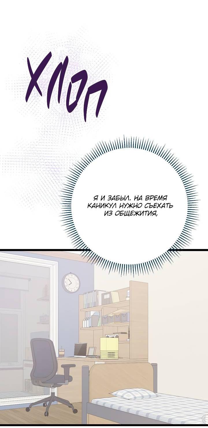 Манга Солнечный душ - Глава 40 Страница 41