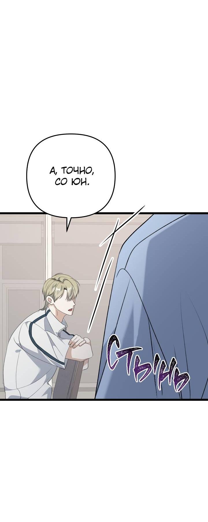 Манга Солнечный душ - Глава 40 Страница 38