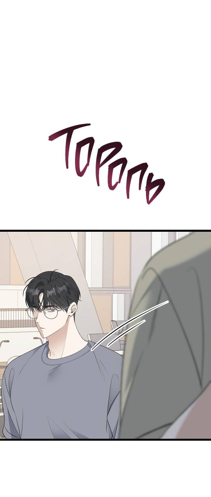 Манга Солнечный душ - Глава 40 Страница 61