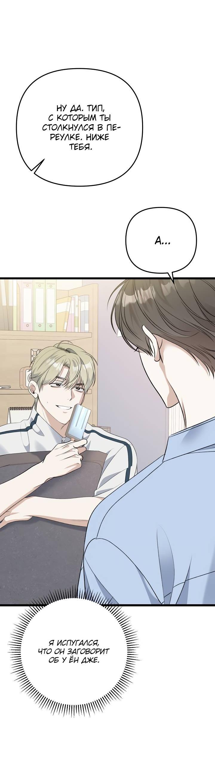 Манга Солнечный душ - Глава 40 Страница 18