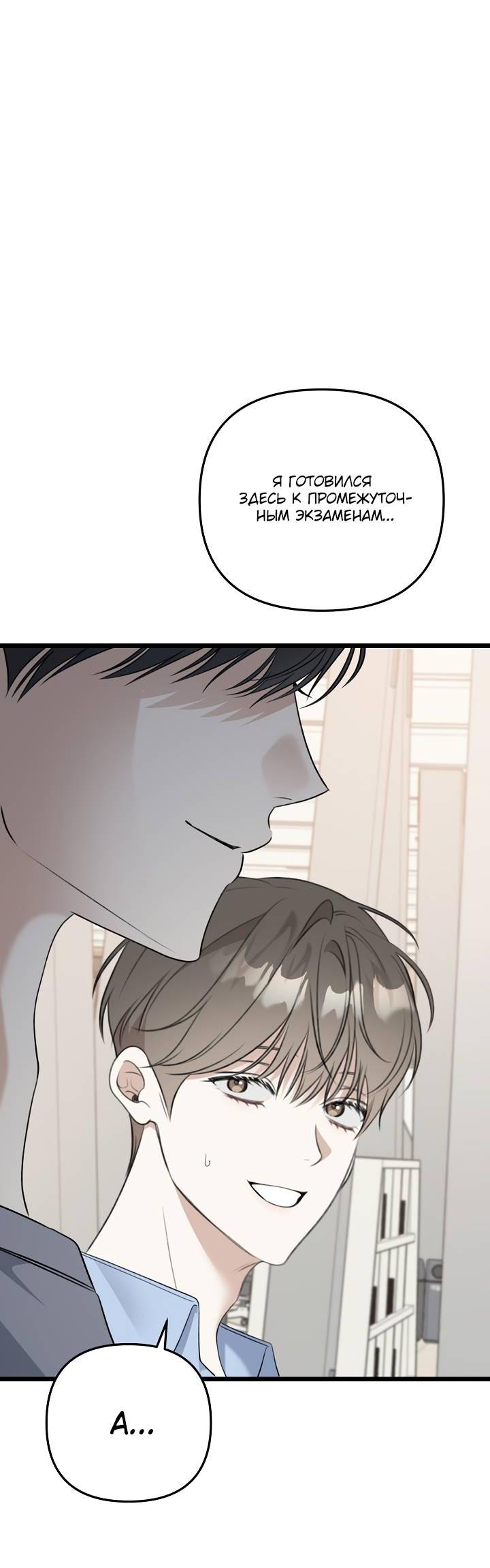 Манга Солнечный душ - Глава 40 Страница 44