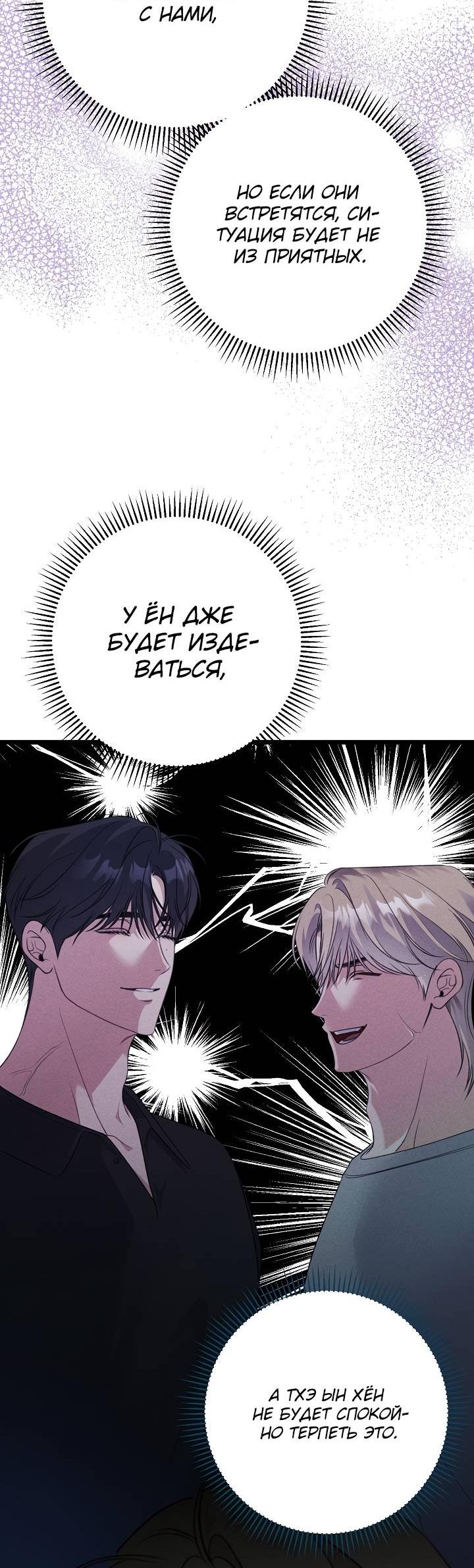 Манга Солнечный душ - Глава 40 Страница 36