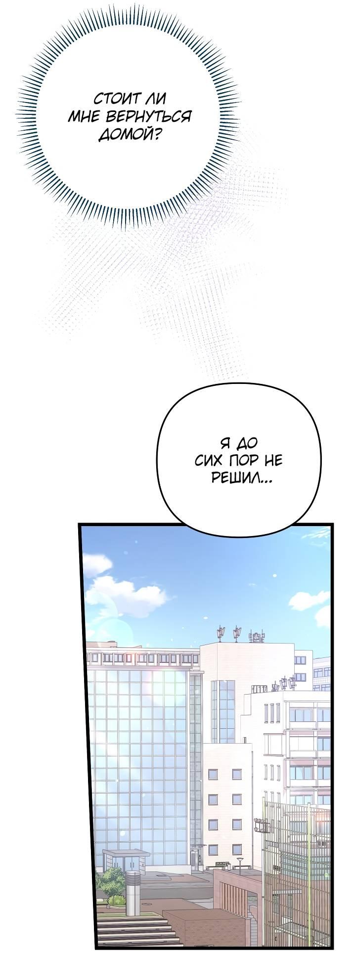 Манга Солнечный душ - Глава 40 Страница 42