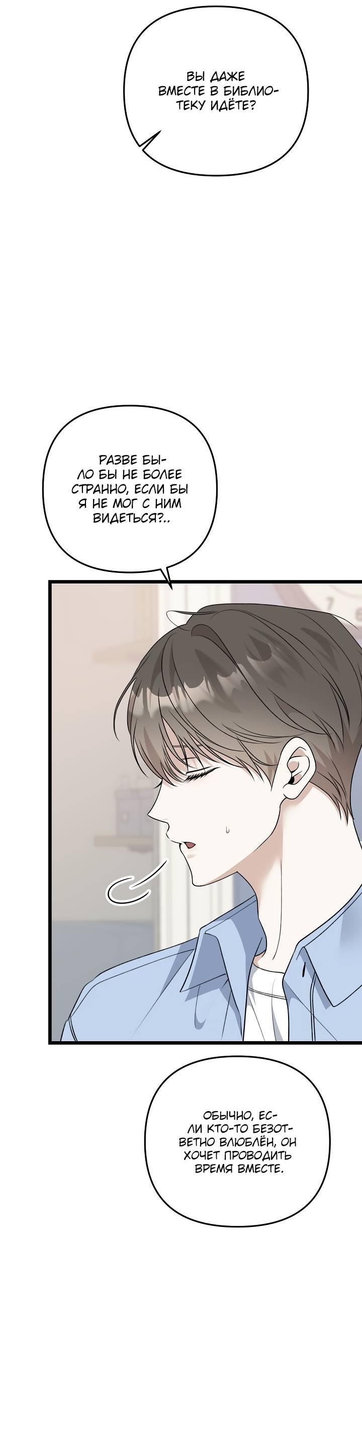 Манга Солнечный душ - Глава 40 Страница 31