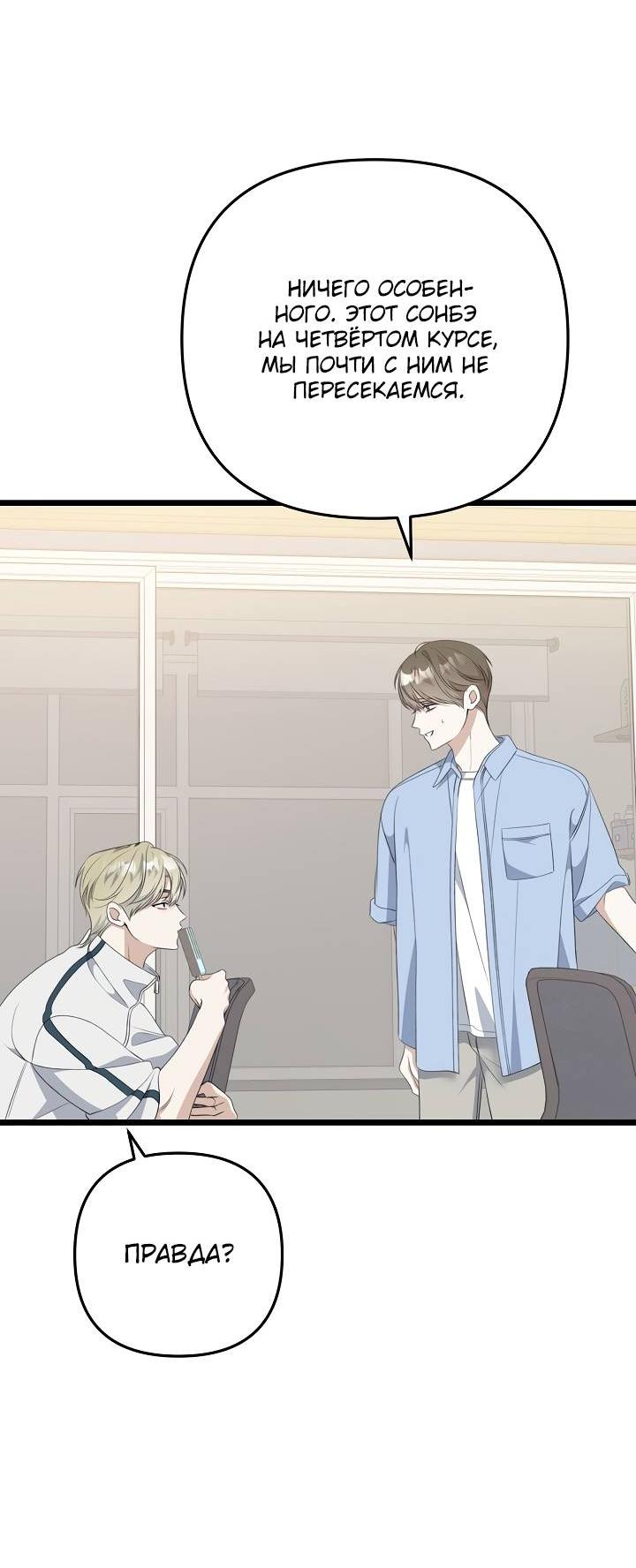 Манга Солнечный душ - Глава 40 Страница 19