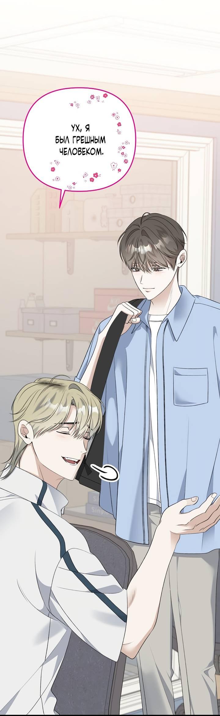 Манга Солнечный душ - Глава 40 Страница 34