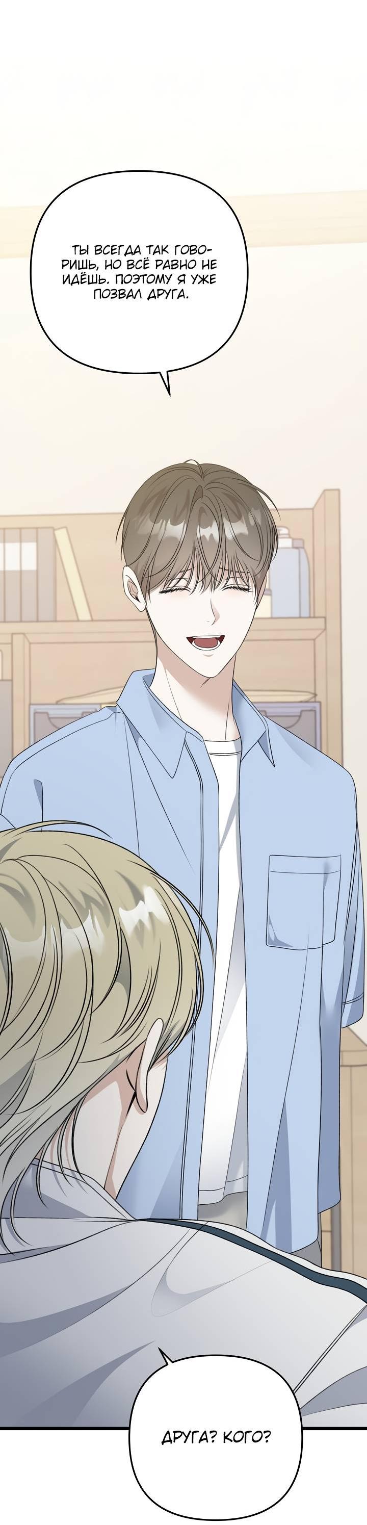 Манга Солнечный душ - Глава 40 Страница 25