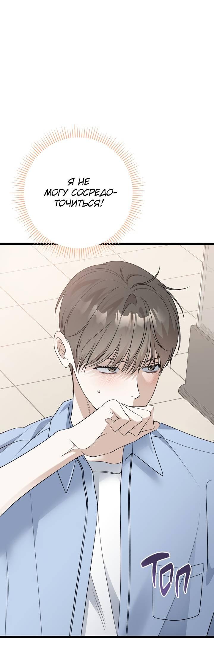 Манга Солнечный душ - Глава 40 Страница 56