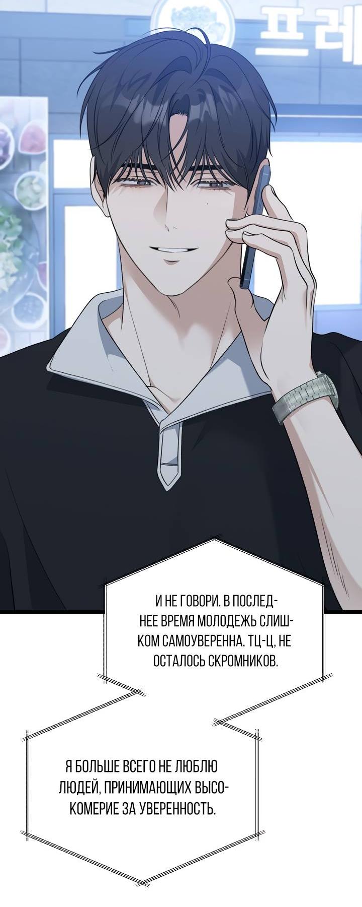 Манга Солнечный душ - Глава 40 Страница 5