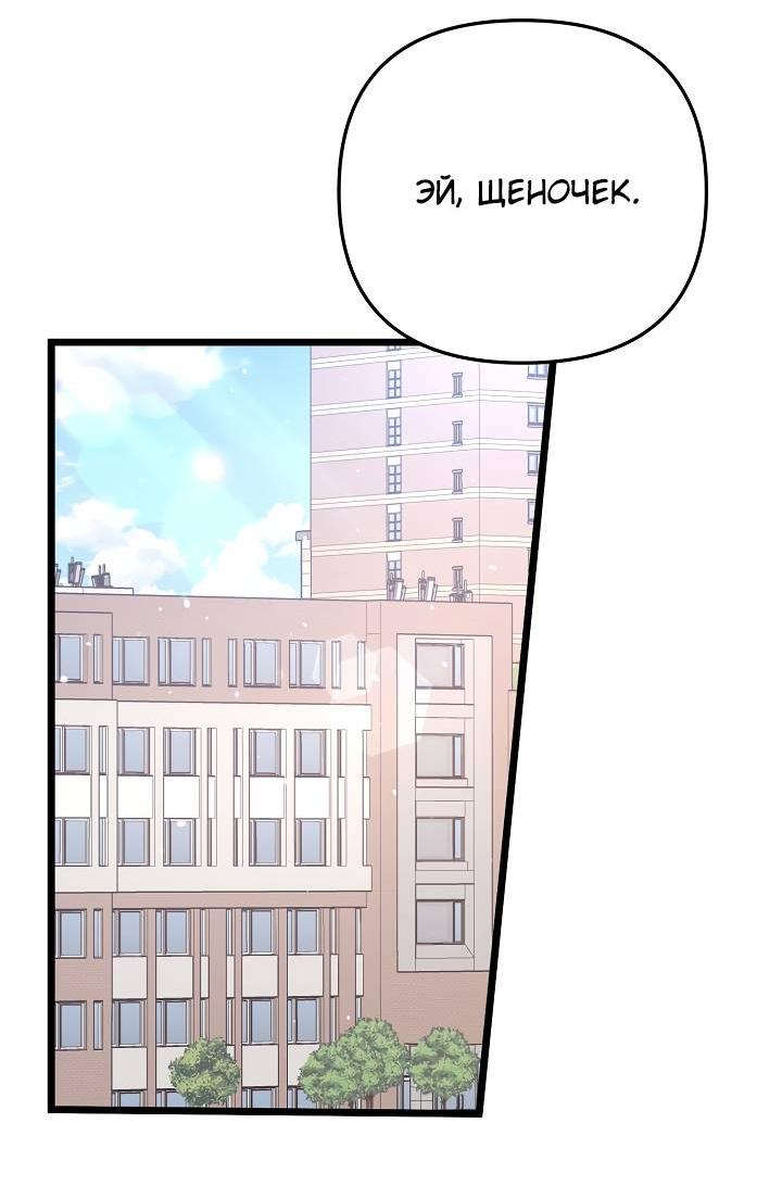 Манга Солнечный душ - Глава 40 Страница 16