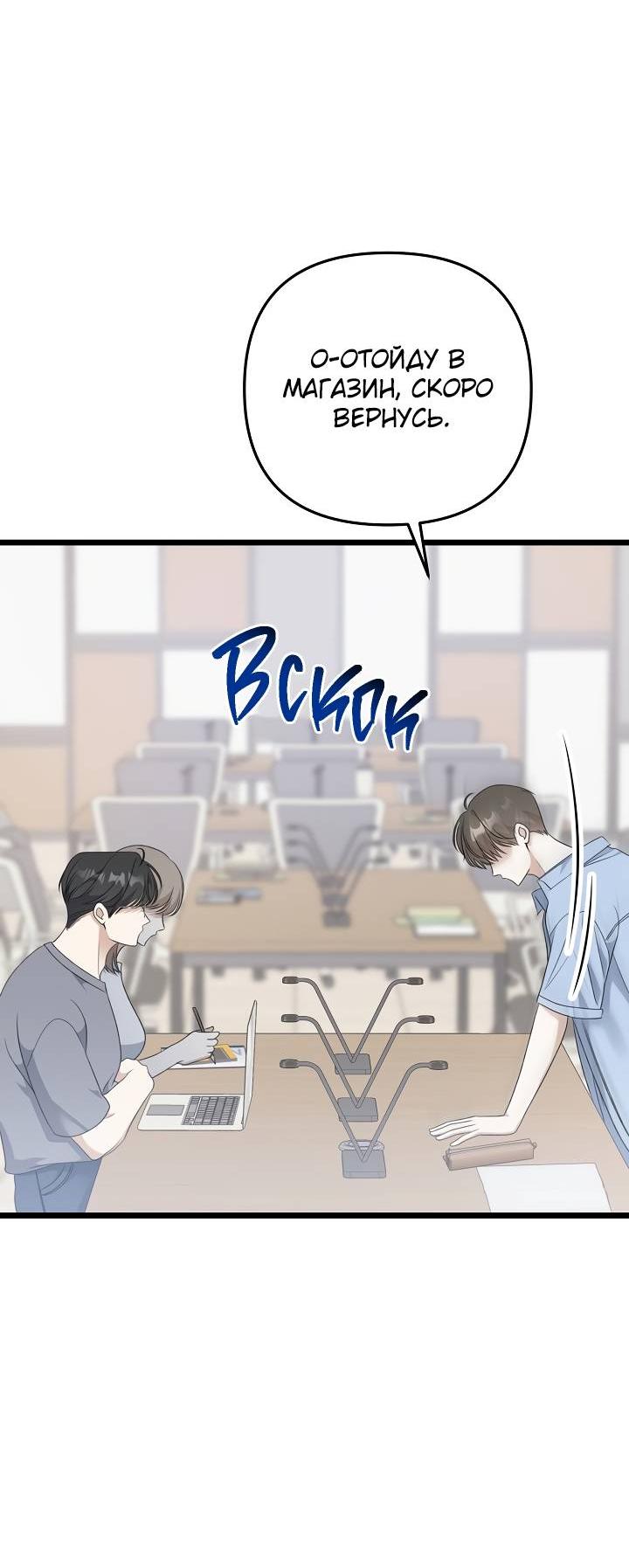 Манга Солнечный душ - Глава 40 Страница 54