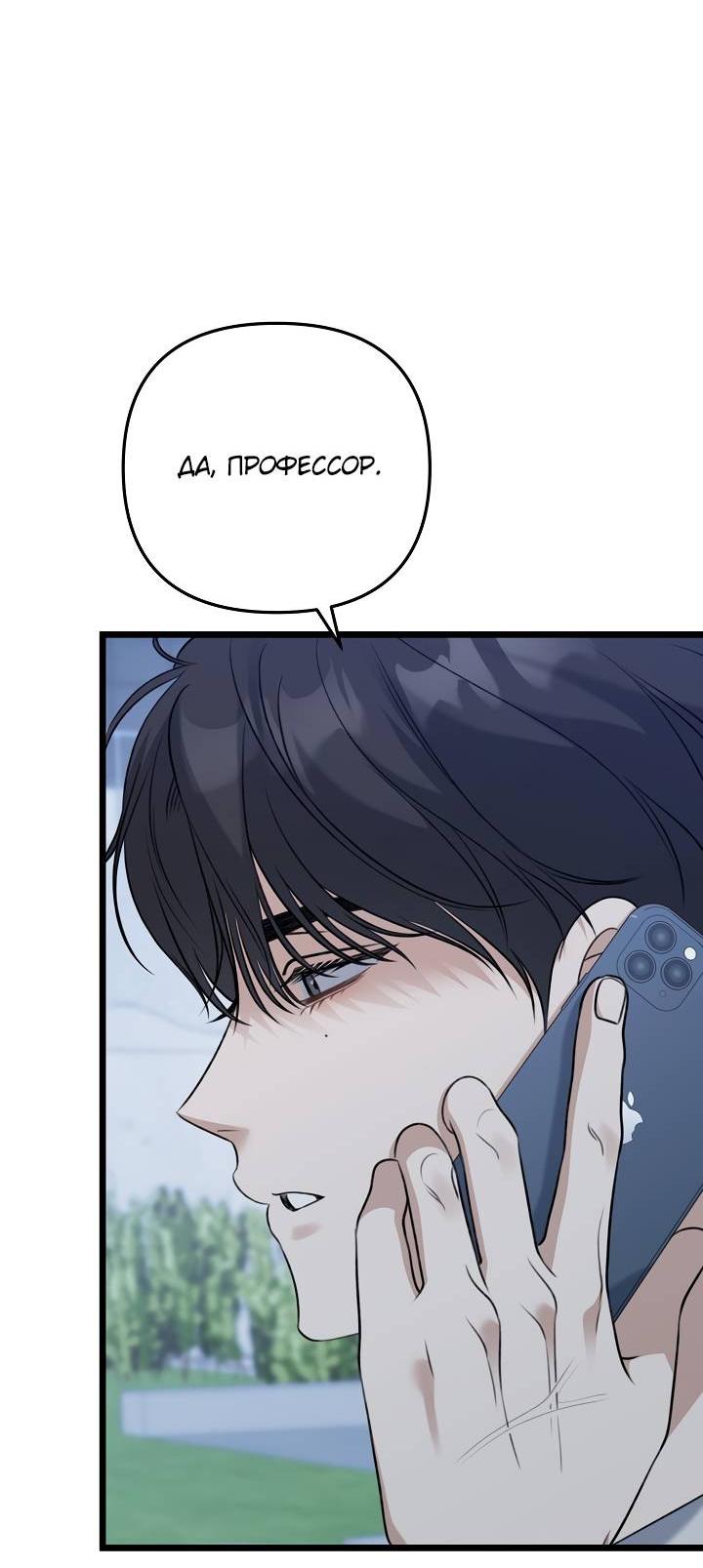 Манга Солнечный душ - Глава 40 Страница 2