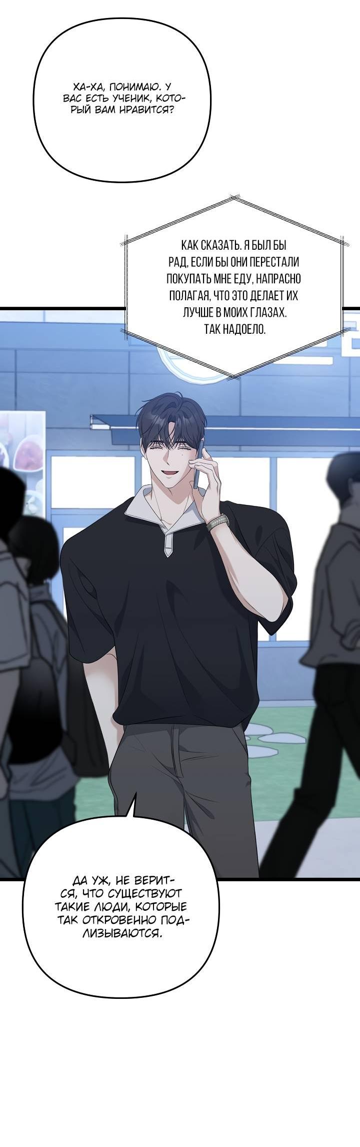 Манга Солнечный душ - Глава 40 Страница 6