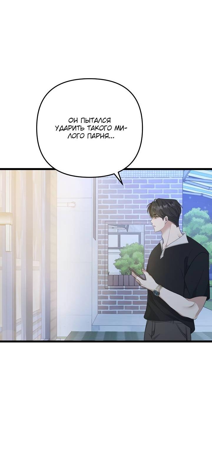 Манга Солнечный душ - Глава 40 Страница 8