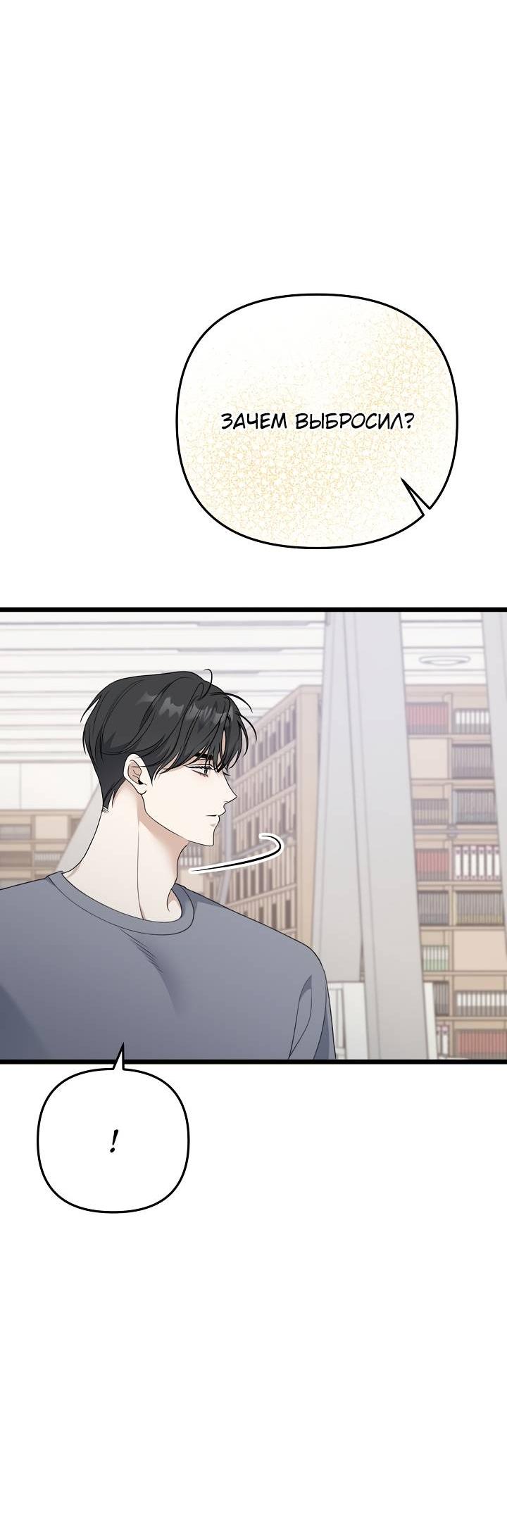 Манга Солнечный душ - Глава 40 Страница 67