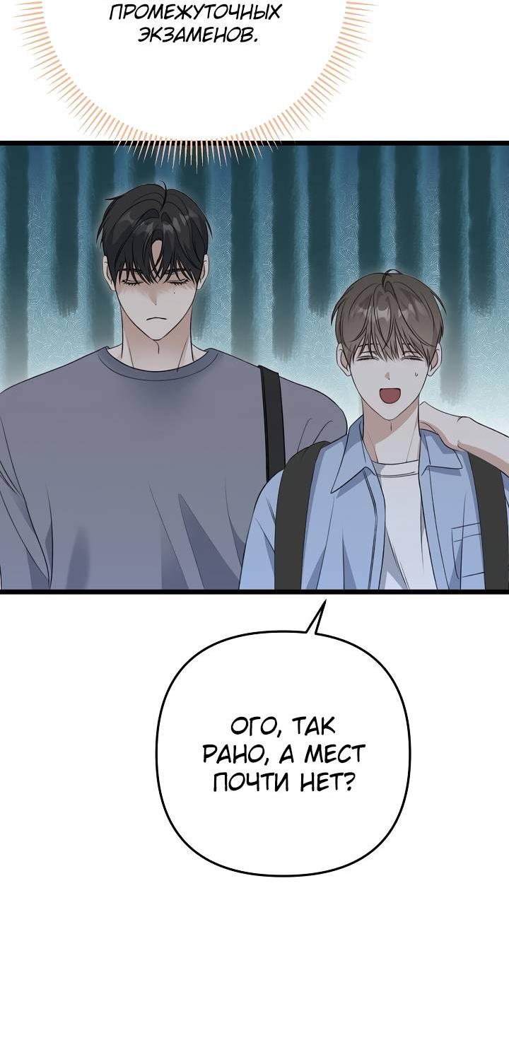 Манга Солнечный душ - Глава 40 Страница 46