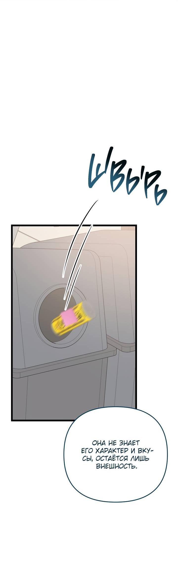 Манга Солнечный душ - Глава 40 Страница 65