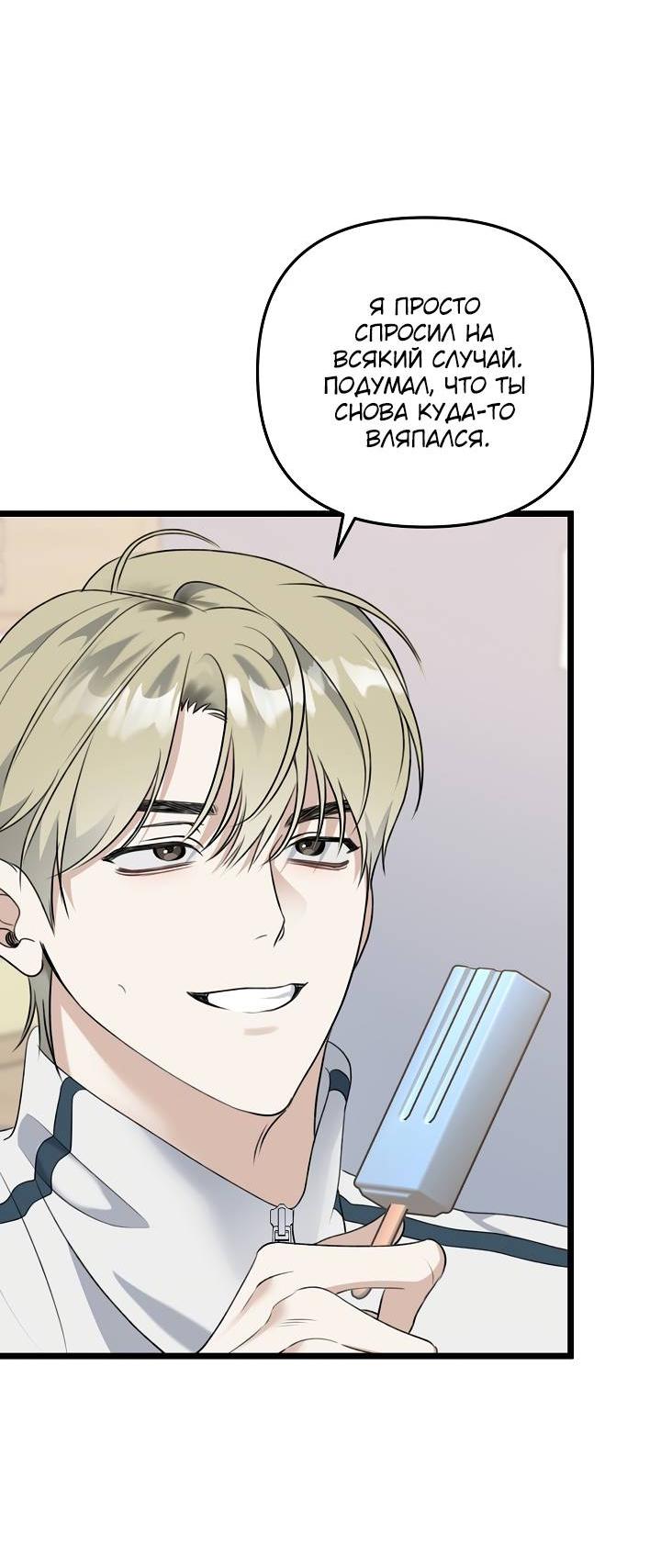 Манга Солнечный душ - Глава 40 Страница 20