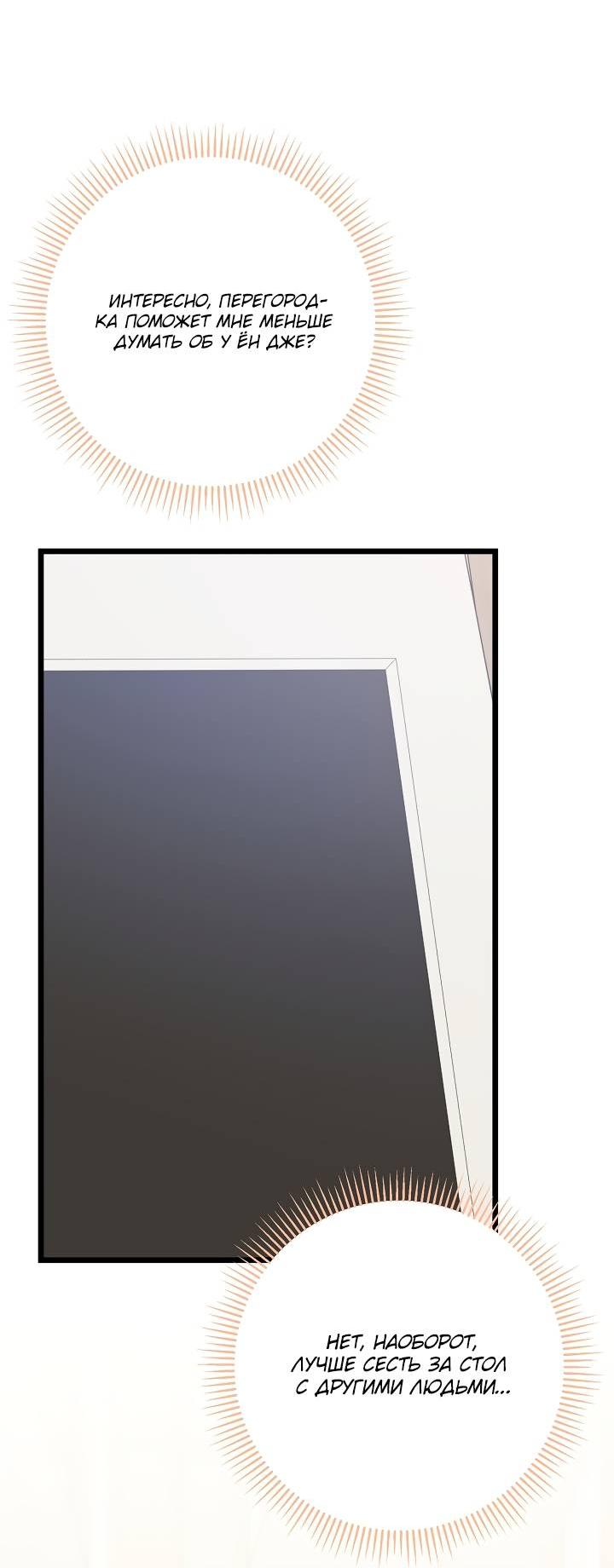 Манга Солнечный душ - Глава 40 Страница 48