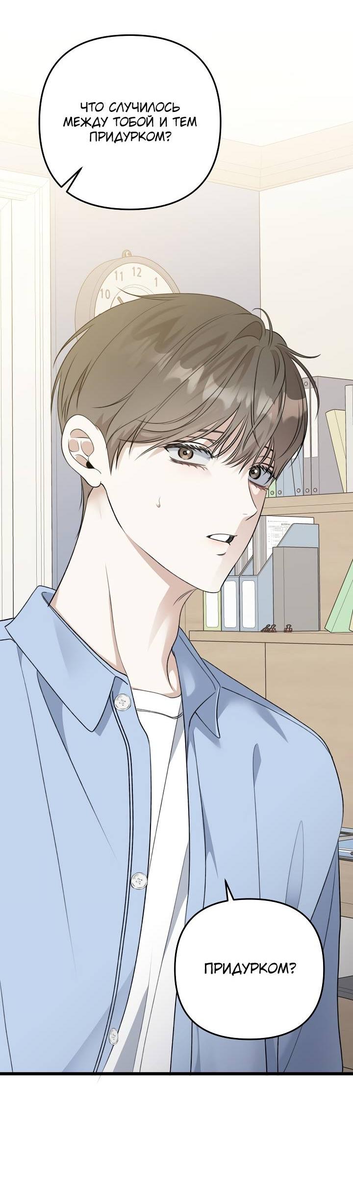 Манга Солнечный душ - Глава 40 Страница 17