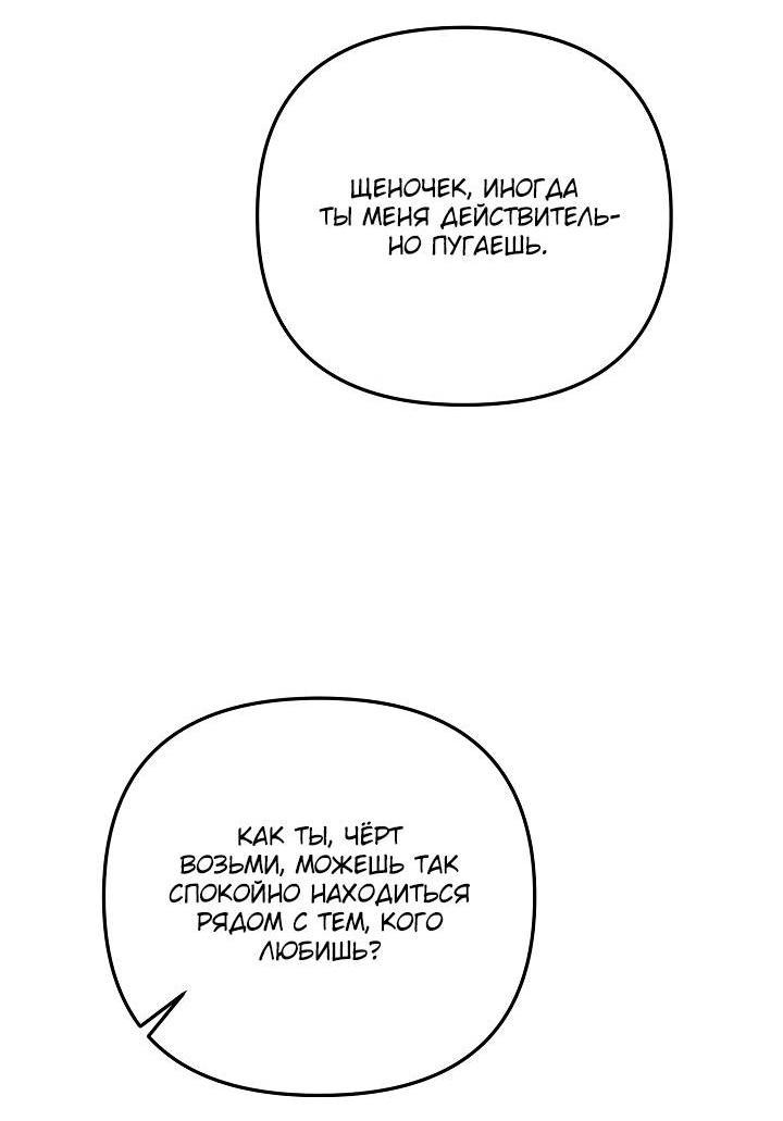 Манга Солнечный душ - Глава 40 Страница 29