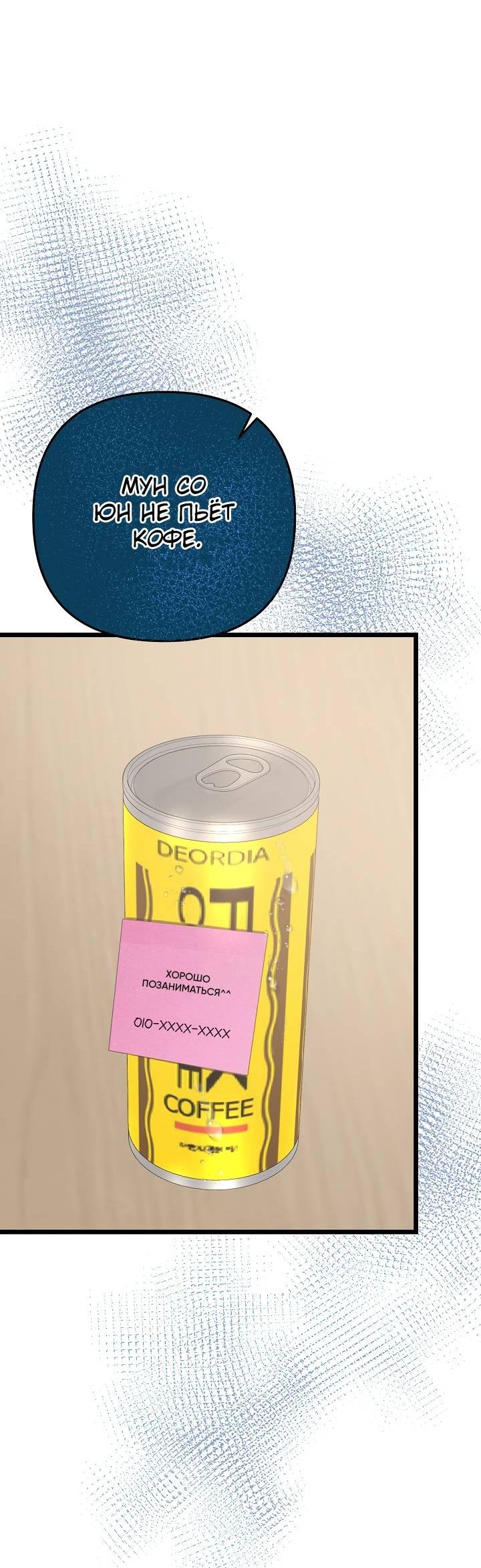 Манга Солнечный душ - Глава 40 Страница 62