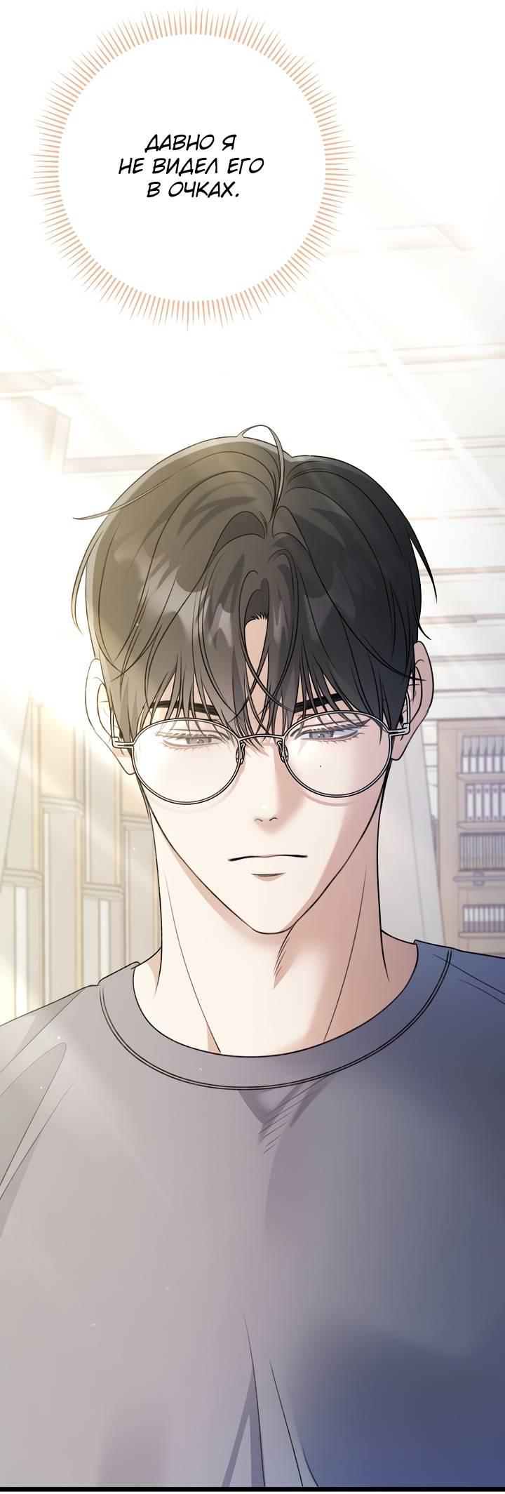 Манга Солнечный душ - Глава 40 Страница 51