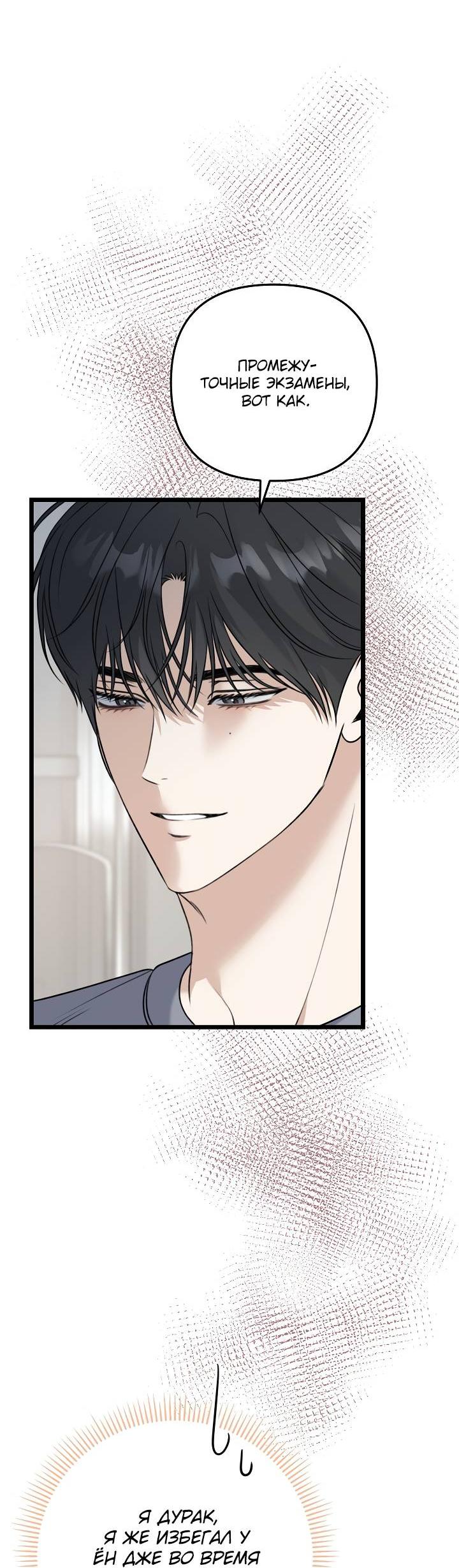 Манга Солнечный душ - Глава 40 Страница 45