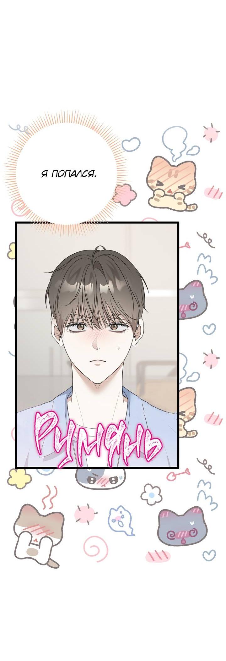 Манга Солнечный душ - Глава 40 Страница 53