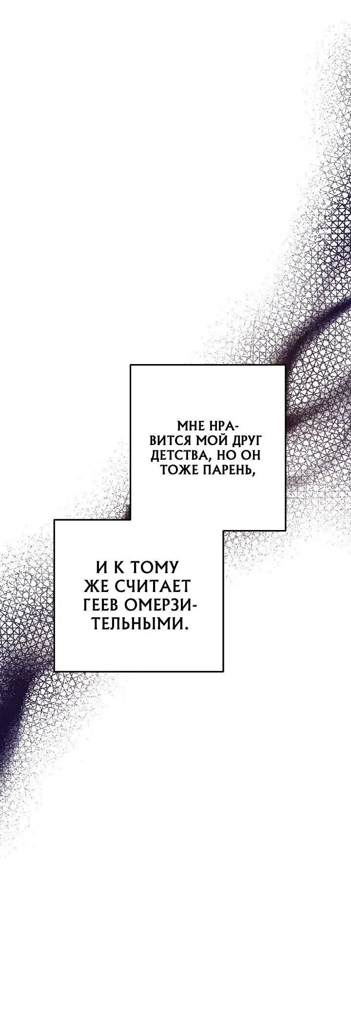 Манга Солнечный душ - Глава 9 Страница 37