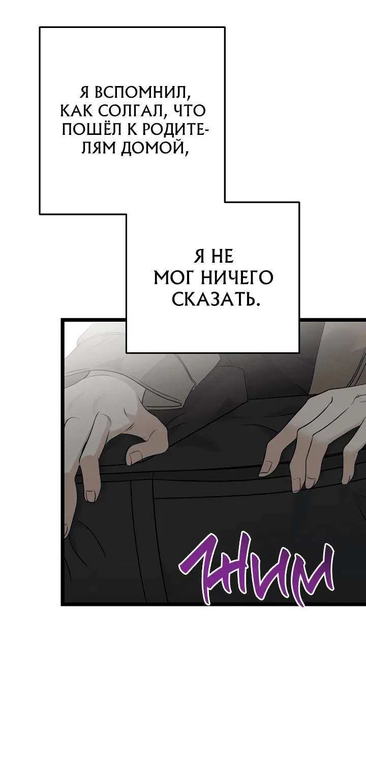 Манга Солнечный душ - Глава 18 Страница 70