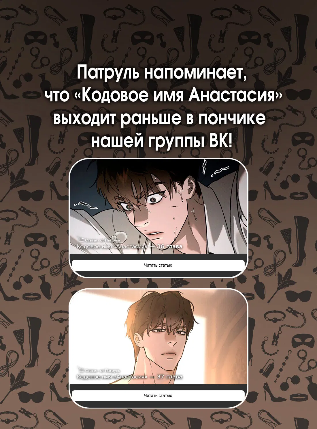 Манга Кодовое имя “Анастасия” - Глава 35 Страница 76