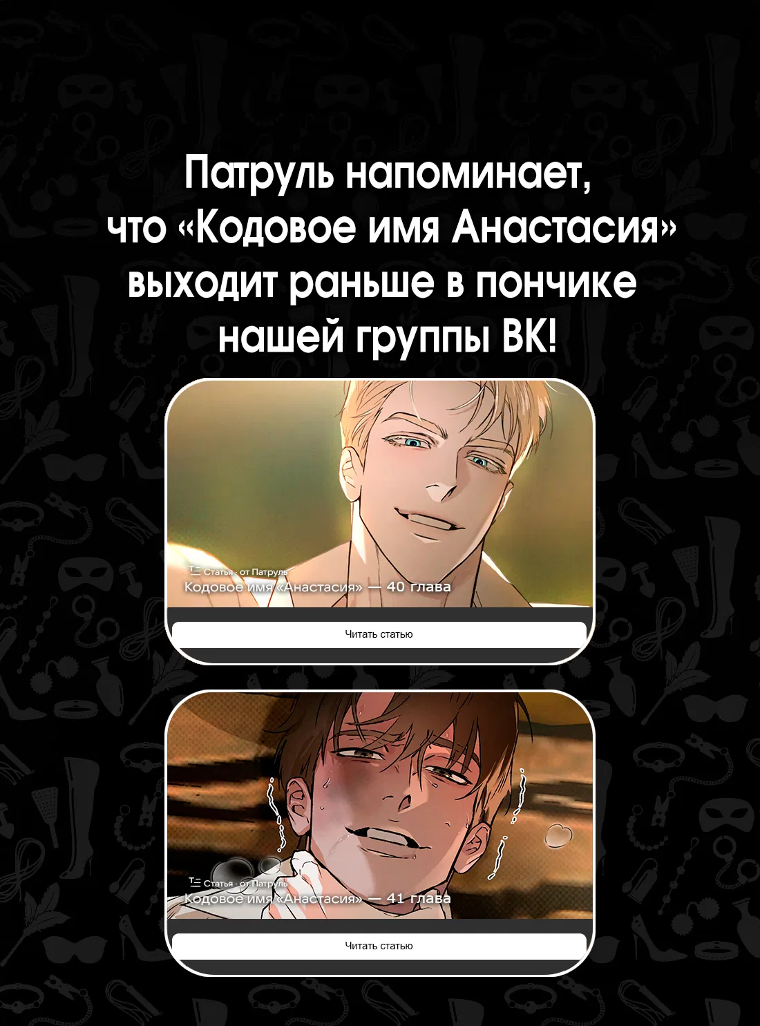Манга Кодовое имя “Анастасия” - Глава 39 Страница 67