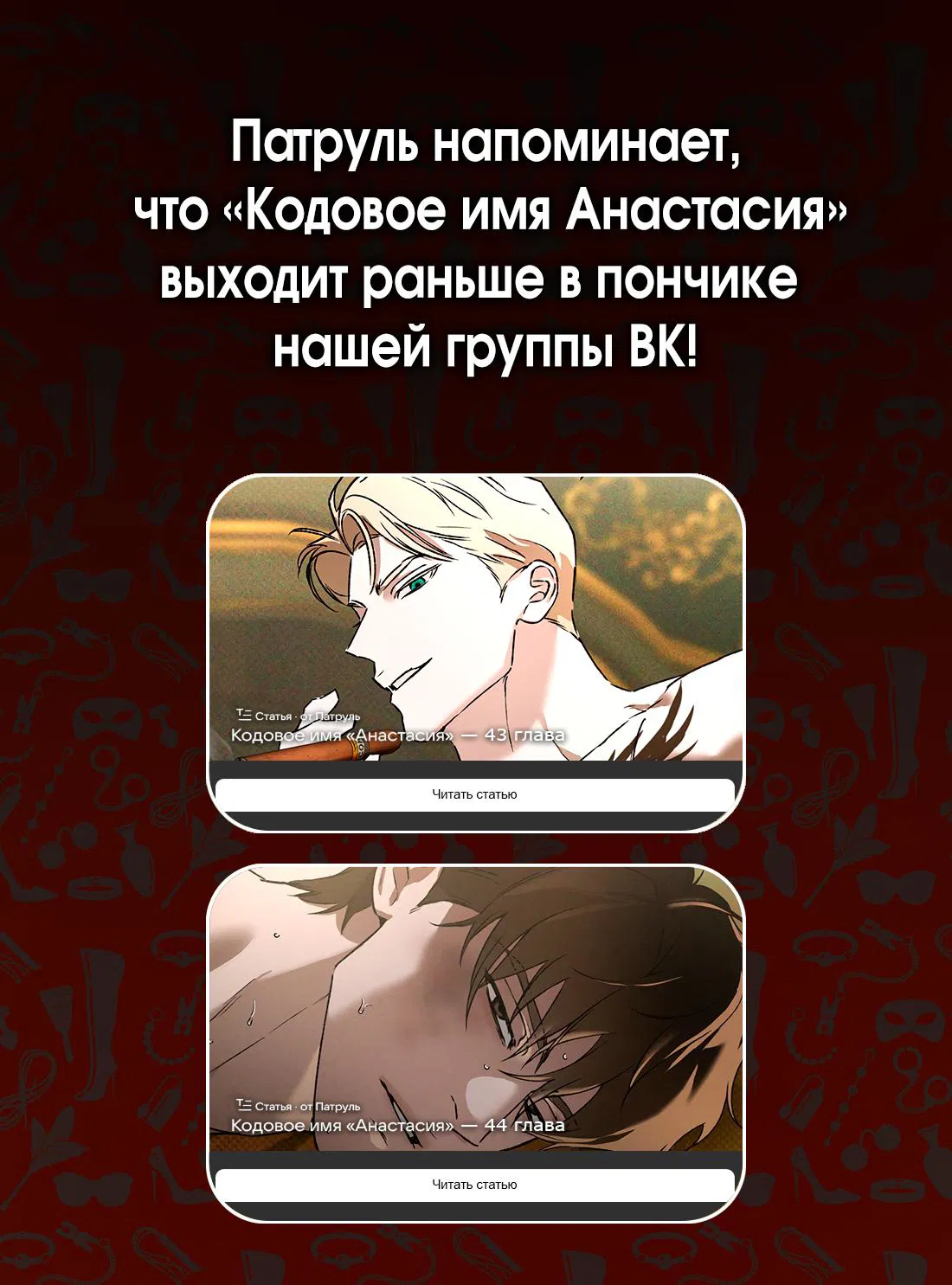 Манга Кодовое имя “Анастасия” - Глава 42 Страница 63