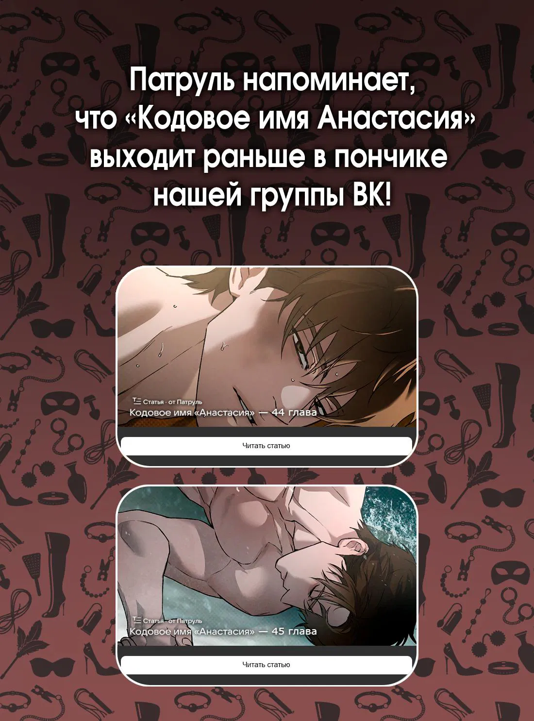Манга Кодовое имя “Анастасия” - Глава 43 Страница 65