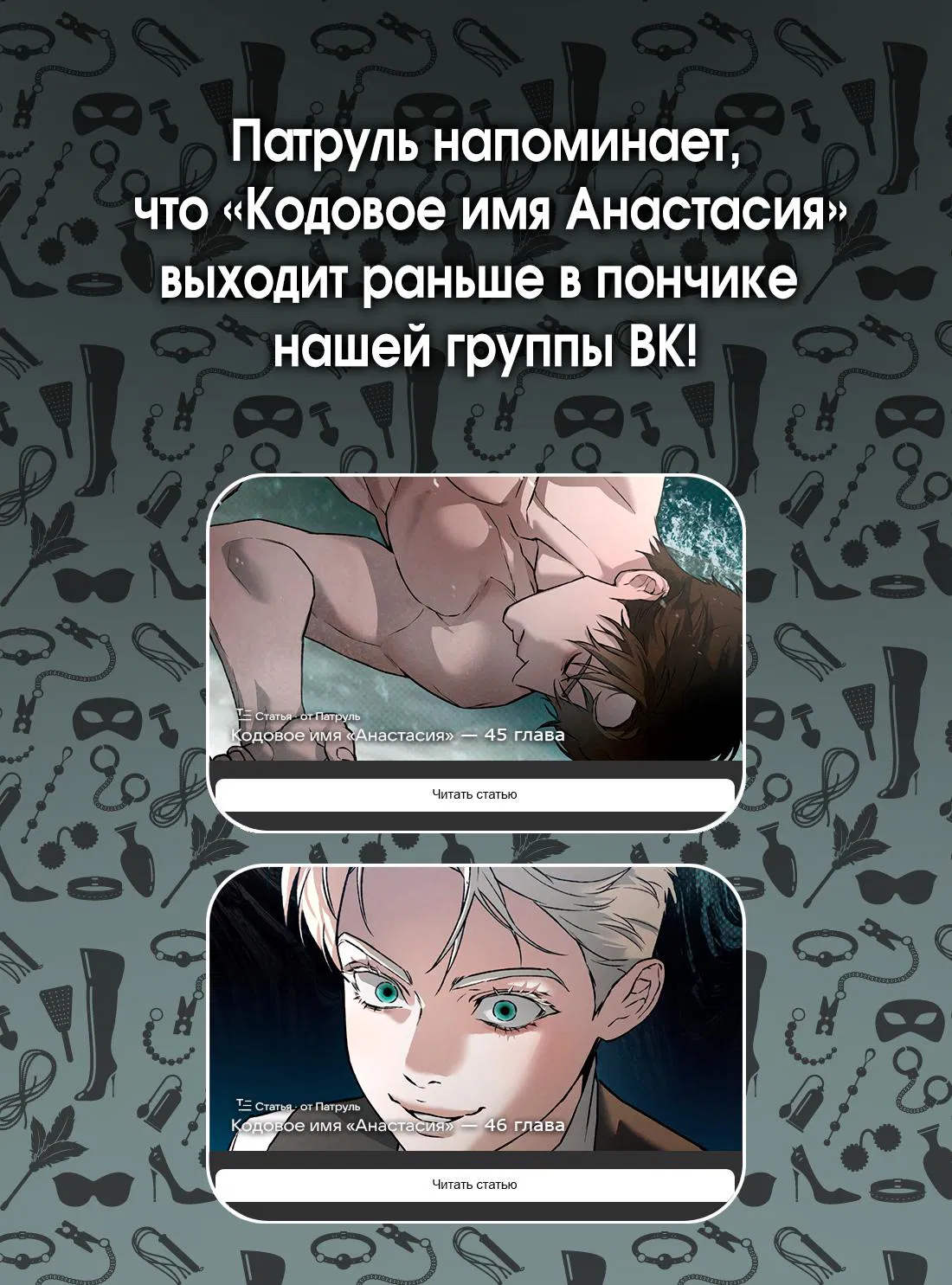Манга Кодовое имя “Анастасия” - Глава 44 Страница 75