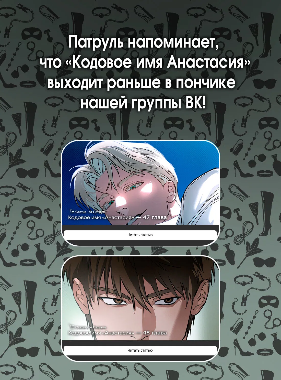 Манга Кодовое имя “Анастасия” - Глава 46 Страница 79
