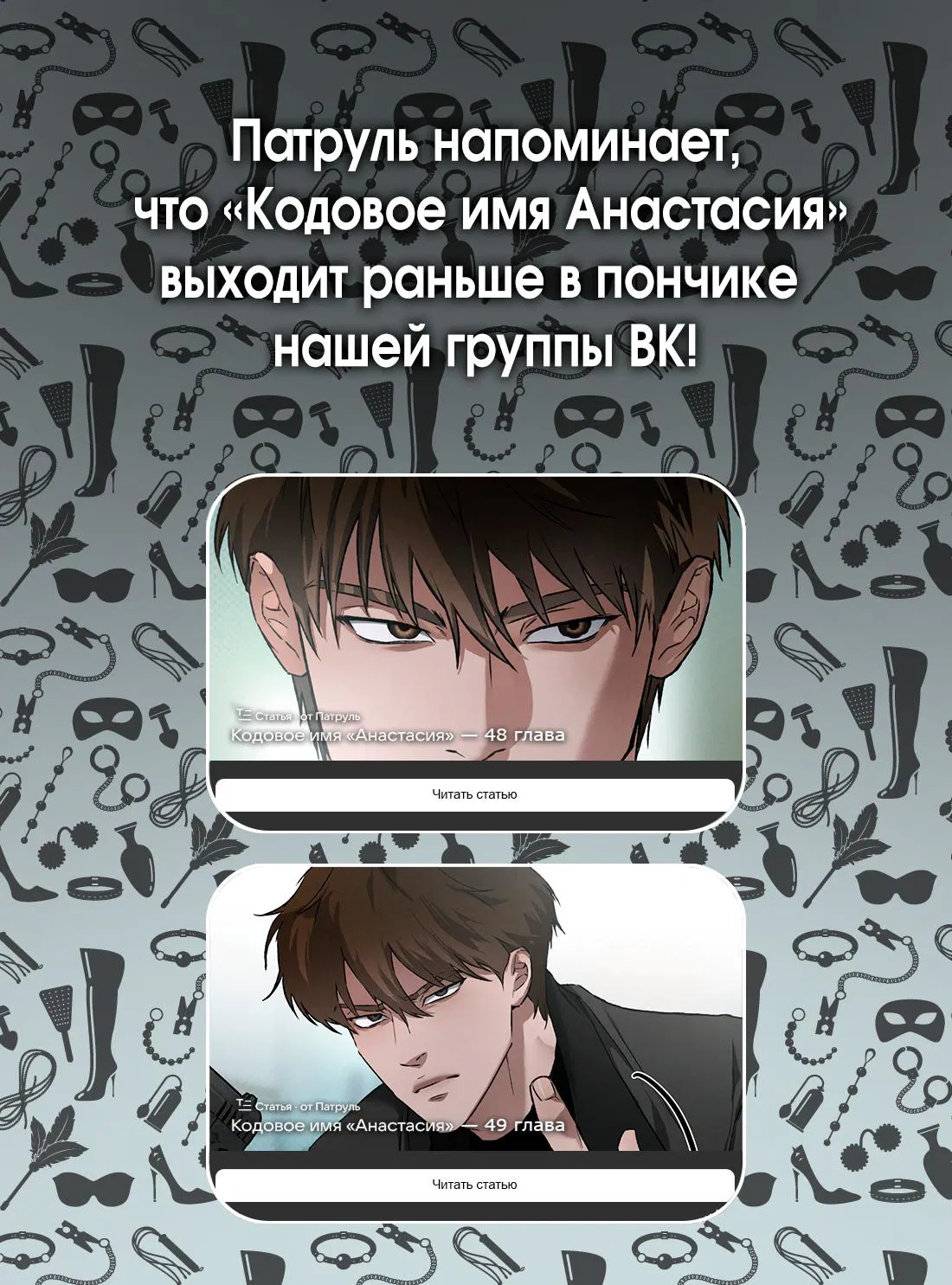 Манга Кодовое имя “Анастасия” - Глава 47 Страница 43