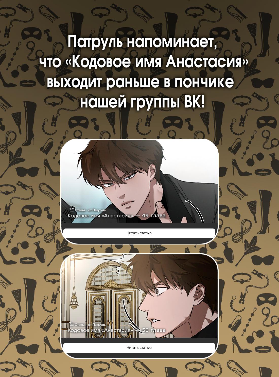 Манга Кодовое имя “Анастасия” - Глава 48 Страница 63