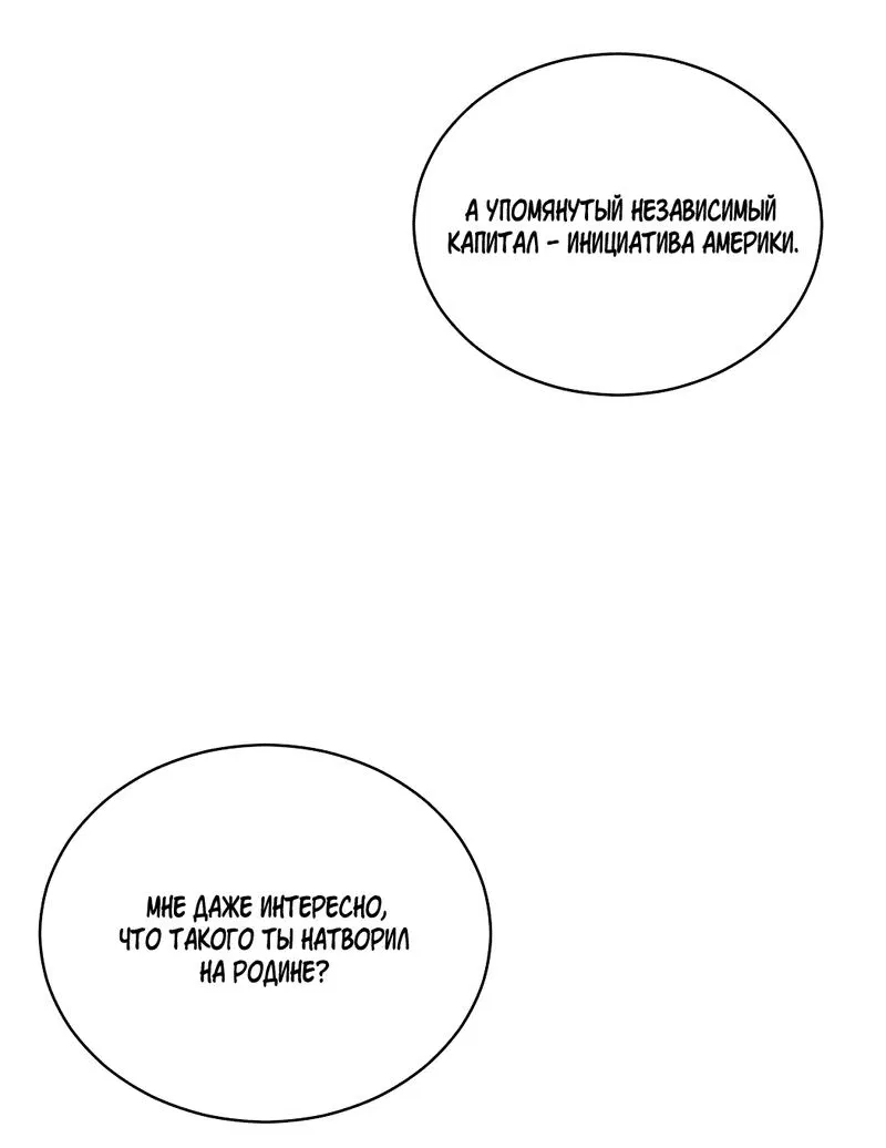 Манга Кодовое имя “Анастасия” - Глава 48 Страница 39