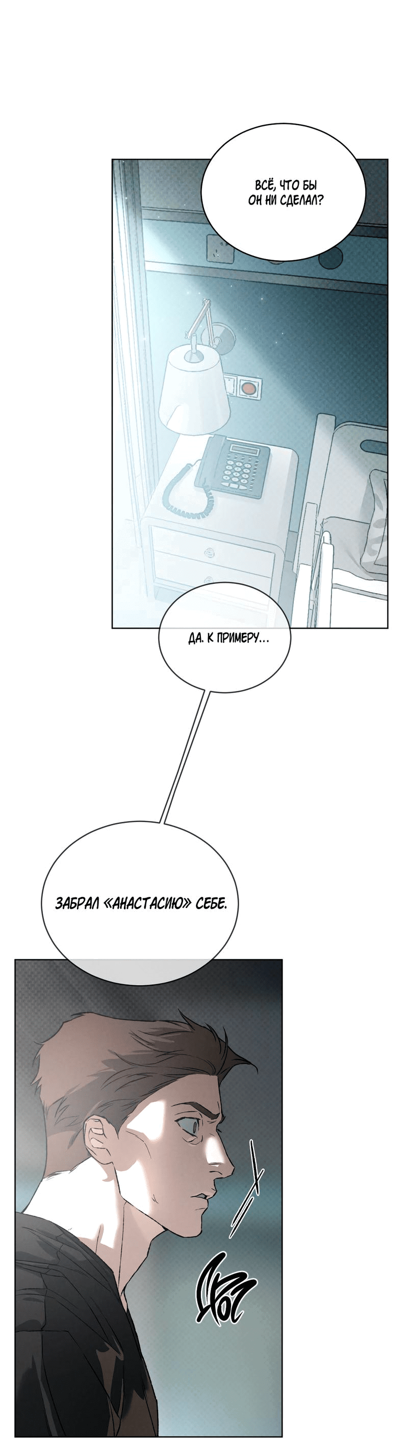 Манга Кодовое имя “Анастасия” - Глава 48 Страница 53