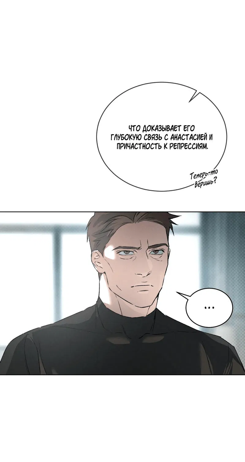 Манга Кодовое имя “Анастасия” - Глава 49 Страница 14